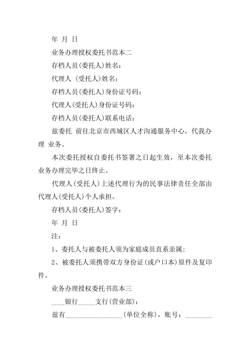 业务办理授权委托书范本3篇_第2页