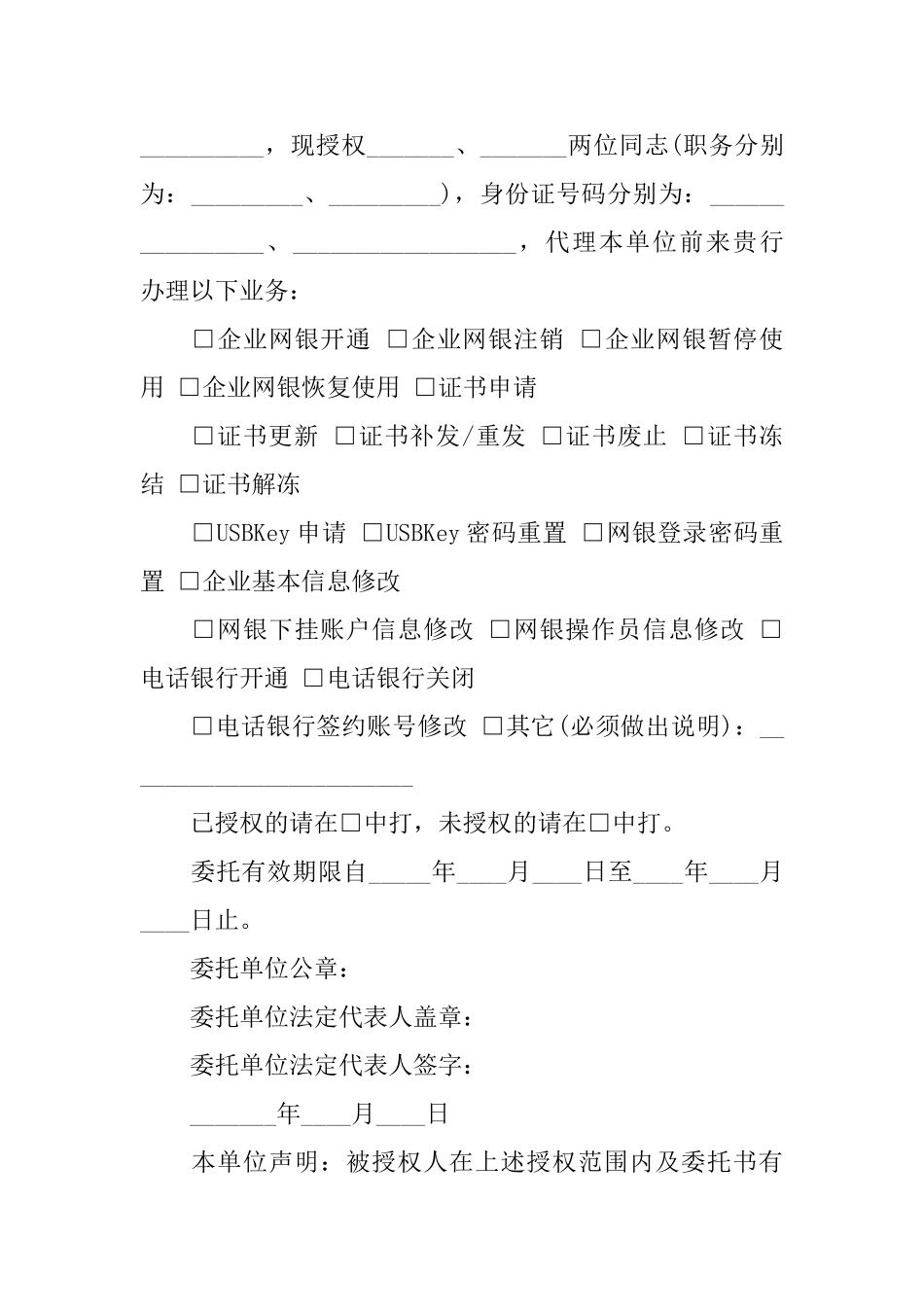 业务办理授权委托书范本3篇_第3页
