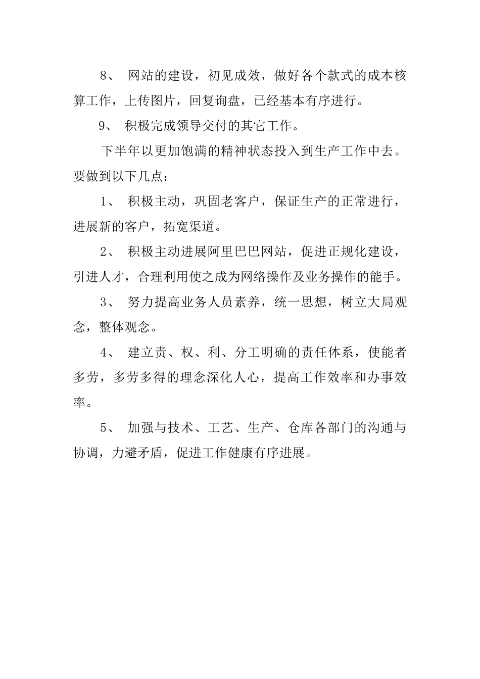 业务副经理述职报告范文_第2页