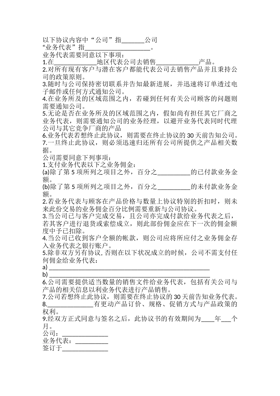 业务代表协议书样本_第2页