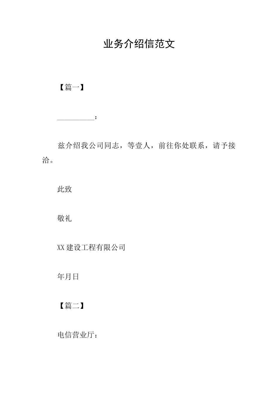 业务介绍信范文_第1页