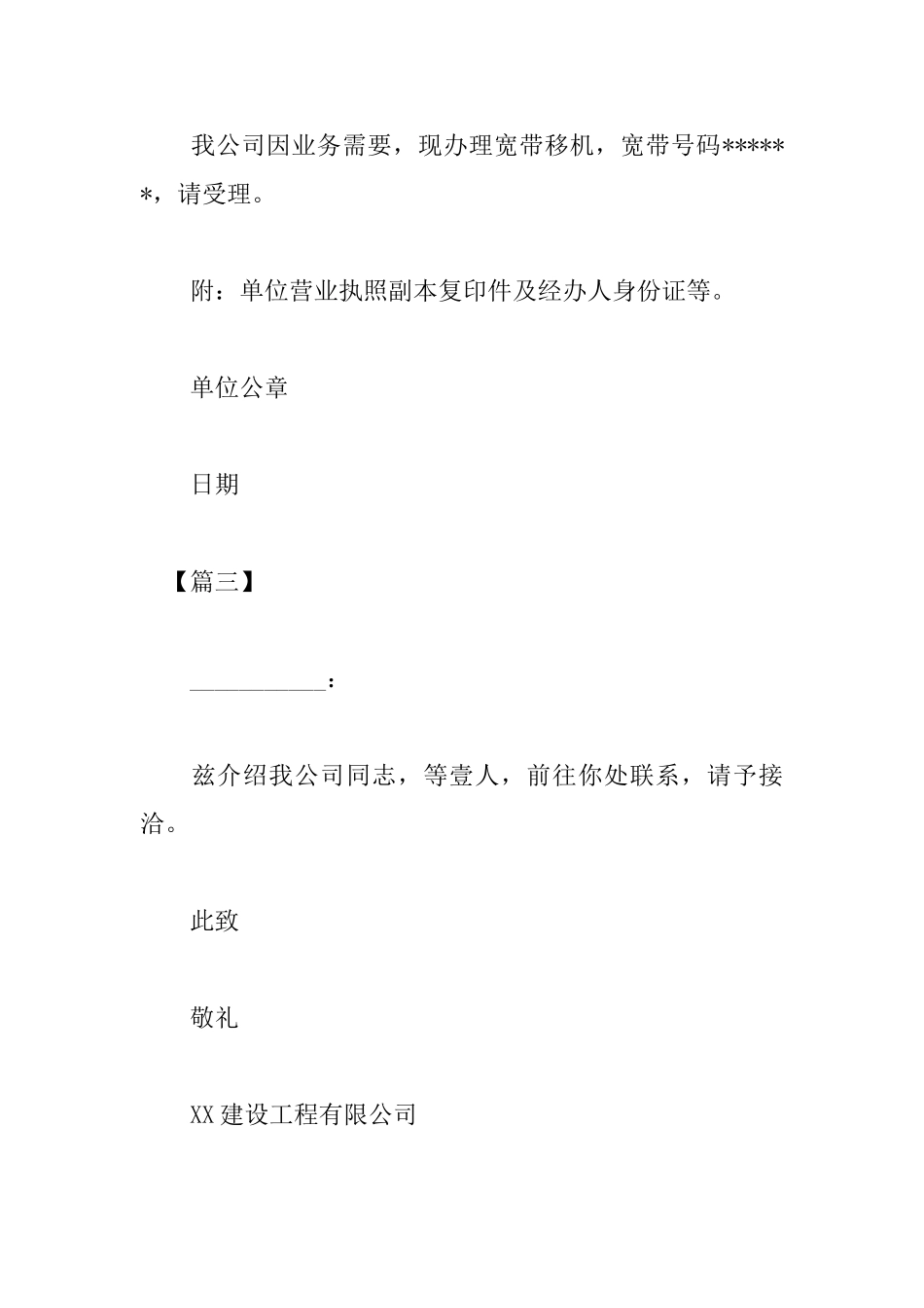 业务介绍信范文_第2页