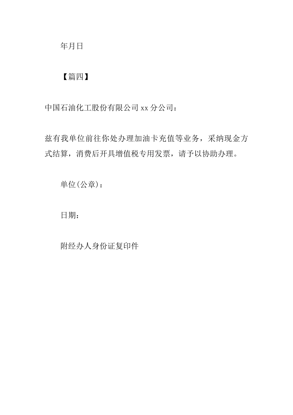 业务介绍信范文_第3页