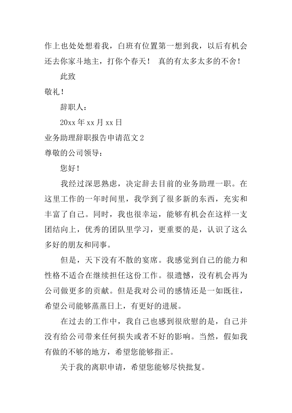 业务助理辞职报告申请范文_第2页