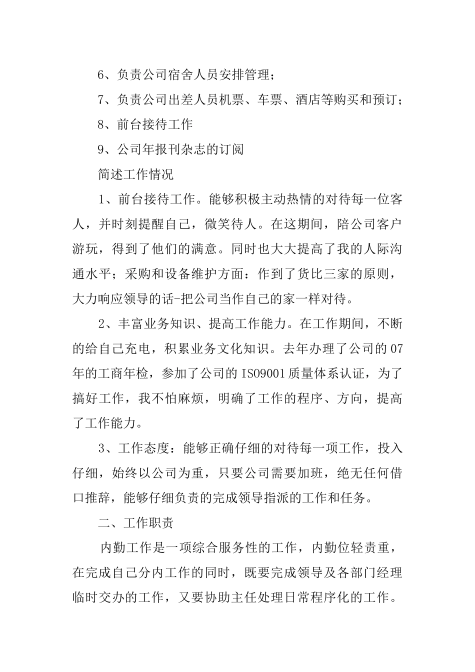 业务内勤工作总结范文_第2页