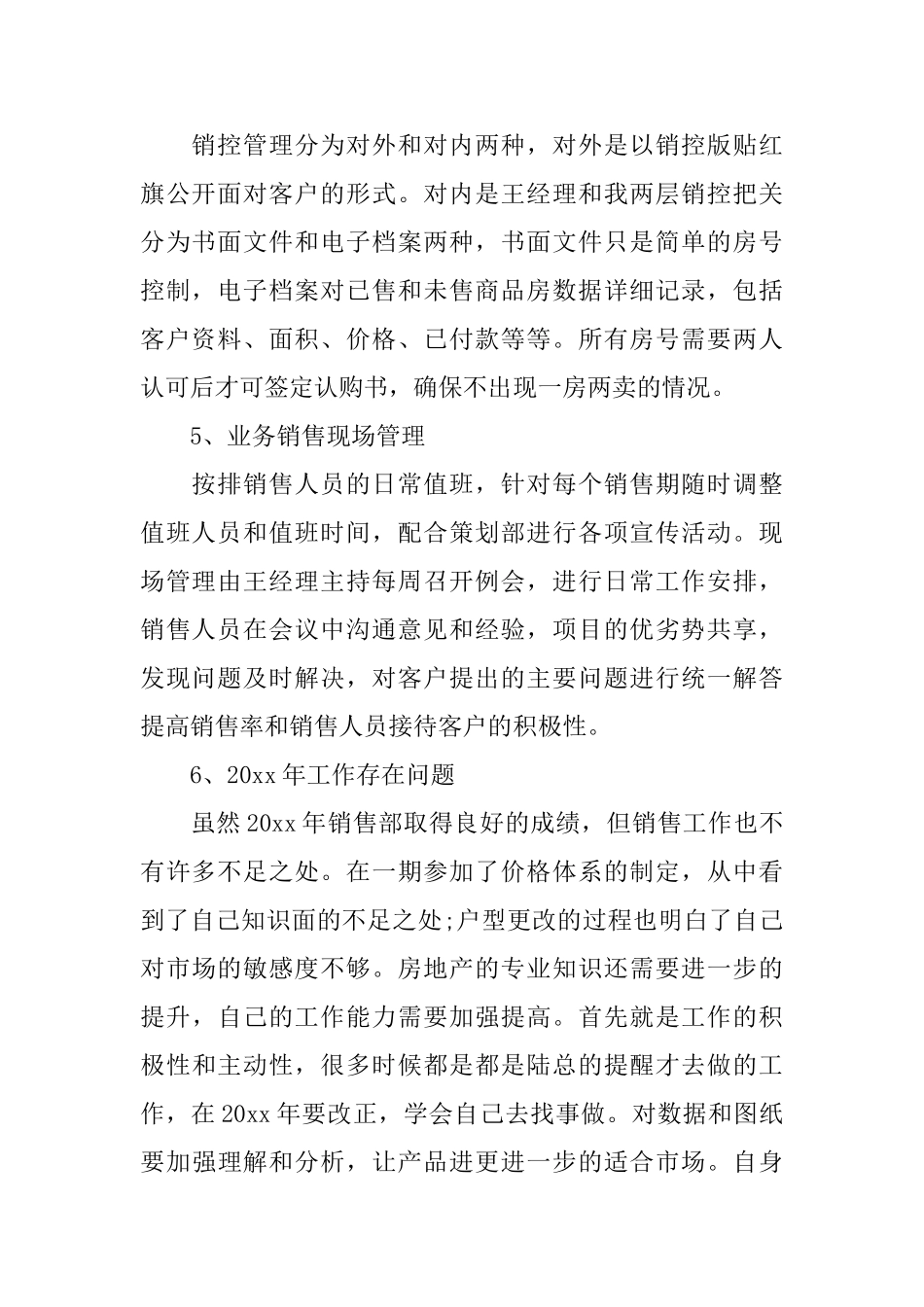 业务助理职位个人工作总结报告_第2页