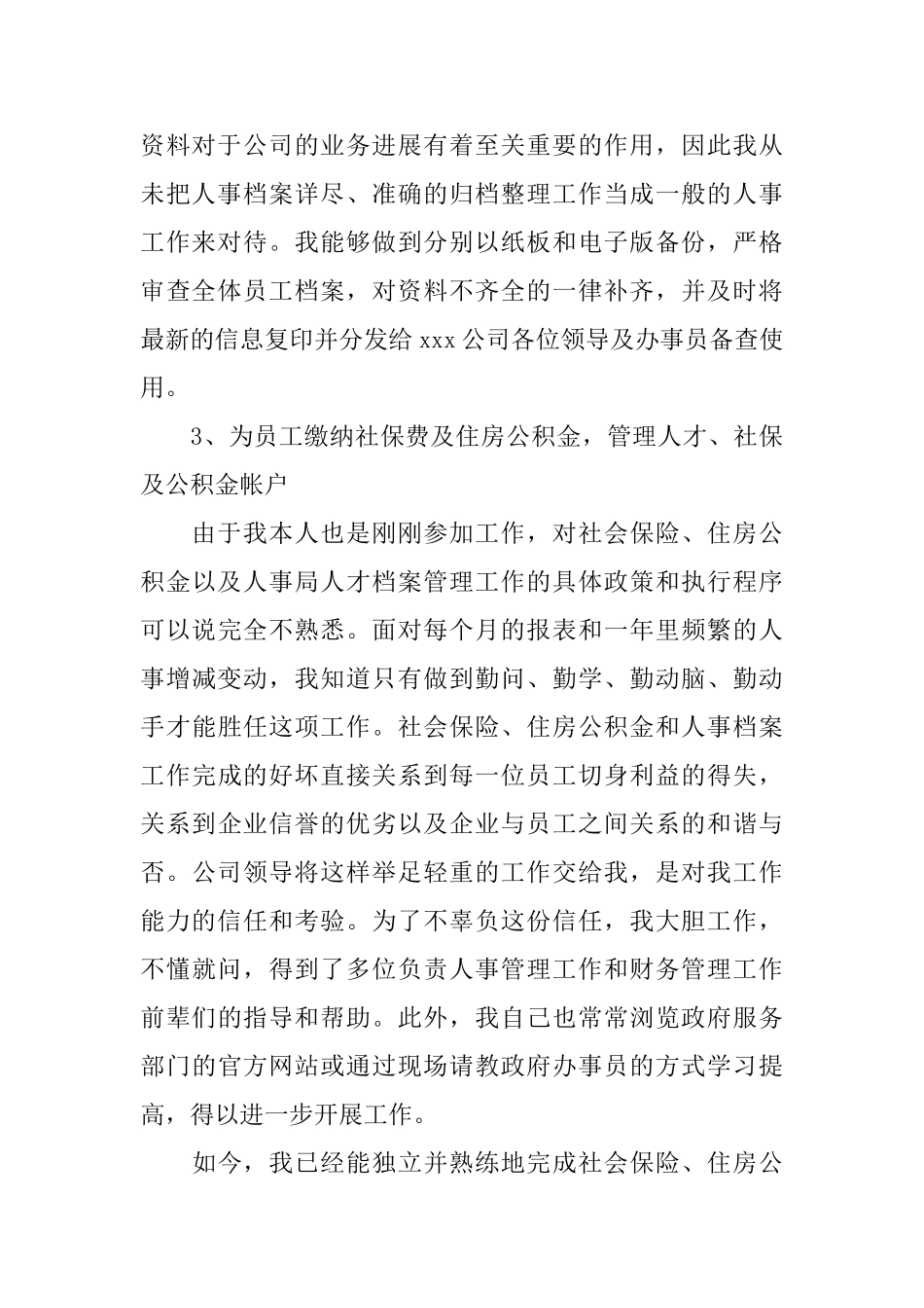 业务助理个人工作总结范文_第2页