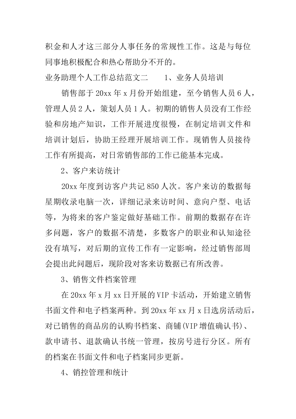 业务助理个人工作总结范文_第3页