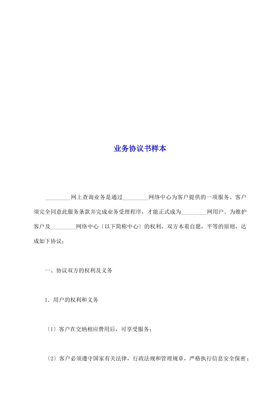 业务协议书样本_第2页