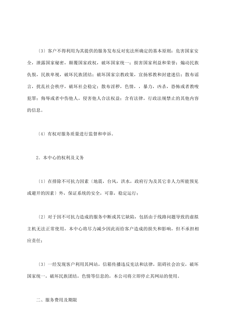 业务协议书样本_第3页