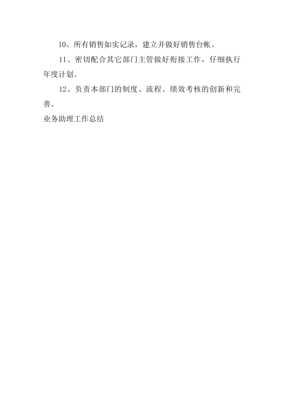 业务助理工作总结_第3页