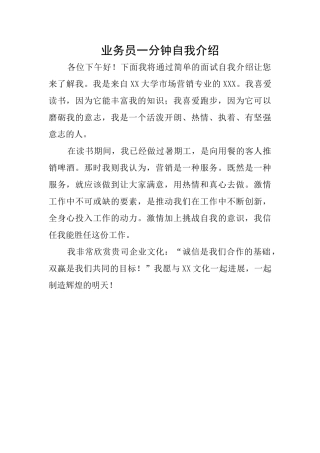 业务员一分钟自我介绍