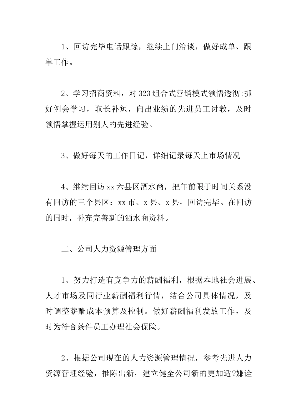 业务员2月份个人工作计划表_第3页