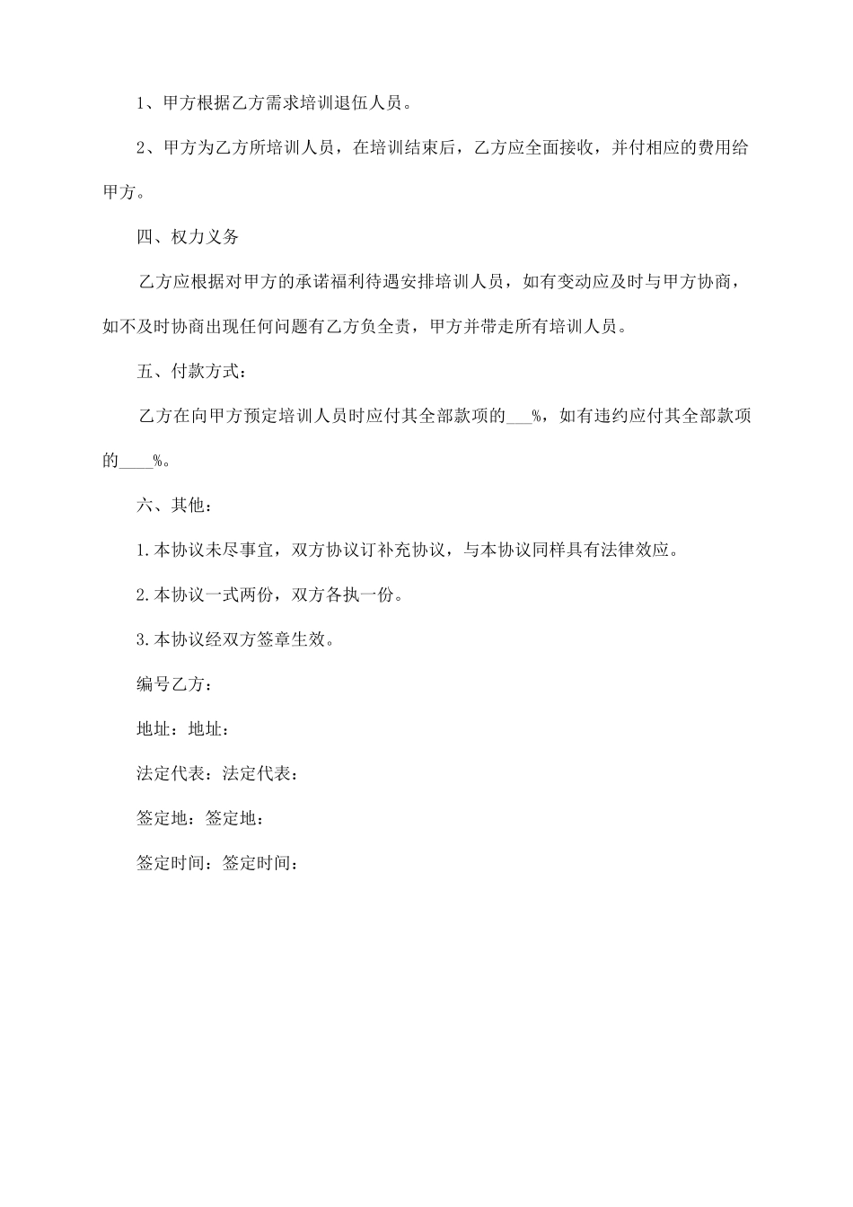 业务合作培训协议书_第3页