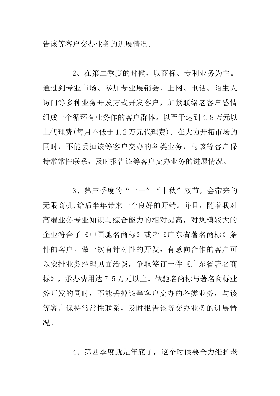 业务员2025年工作计划_第2页