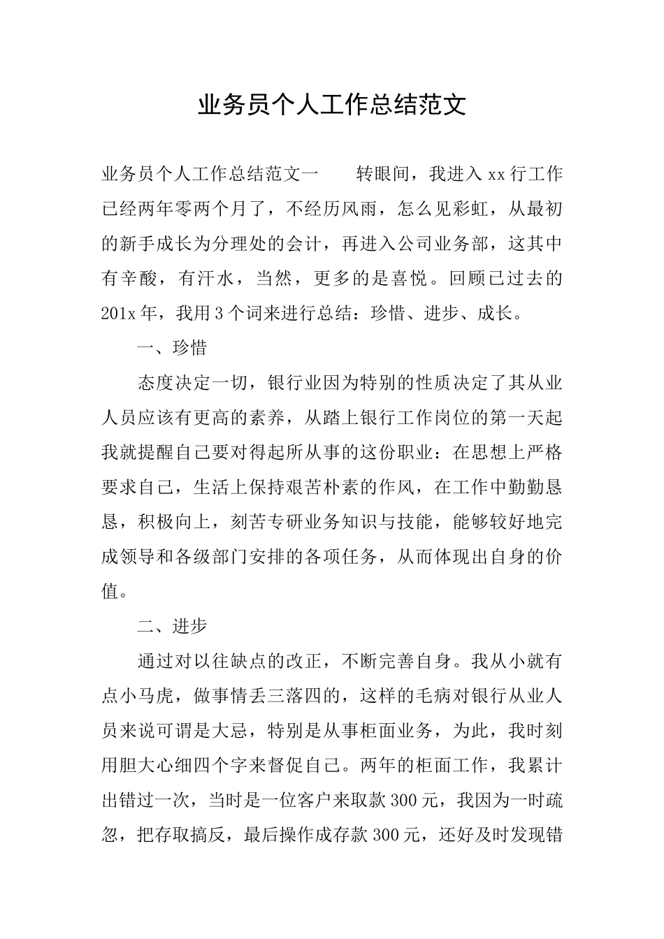 业务员个人工作总结范文_第1页