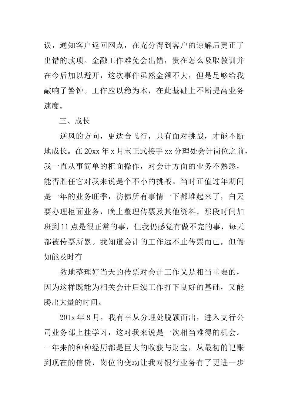 业务员个人工作总结范文_第2页