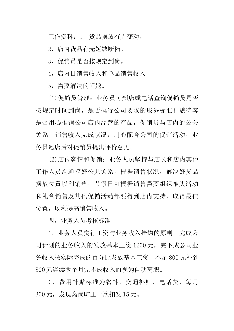 业务员个人工作总结五篇_第2页