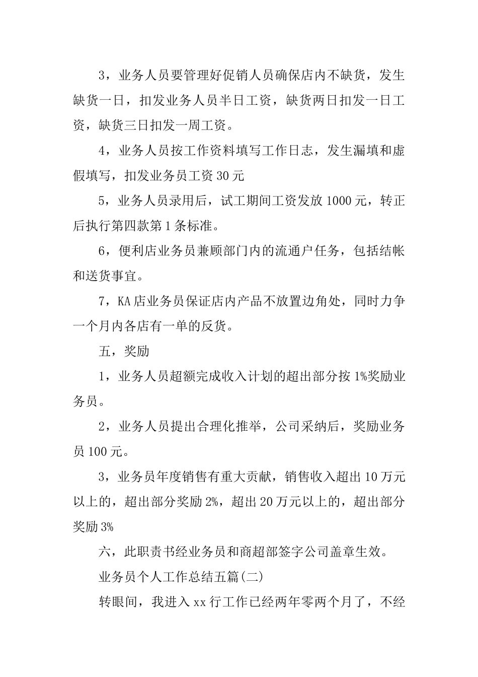 业务员个人工作总结五篇_第3页