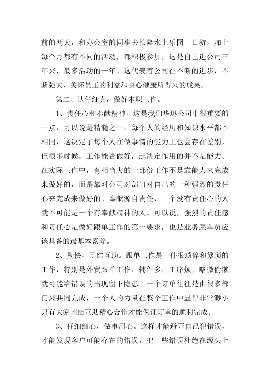 业务员个人工作总结及工作思路_第2页