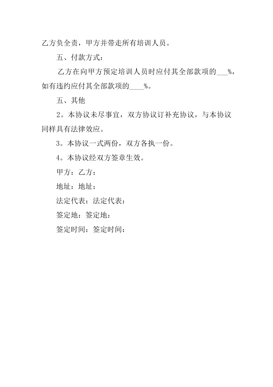 业务合作培训协议书_第2页