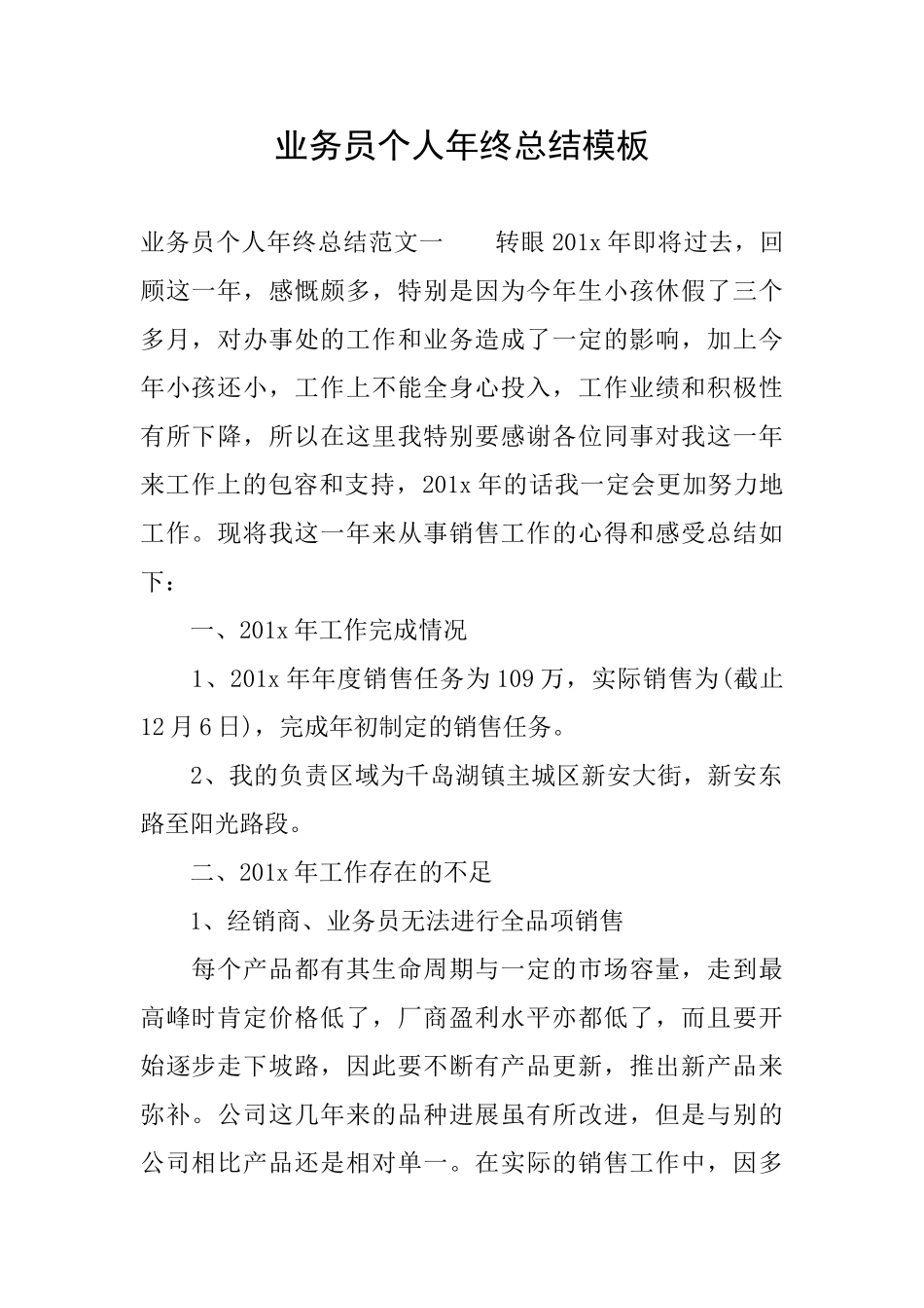 业务员个人年终总结模板_第1页