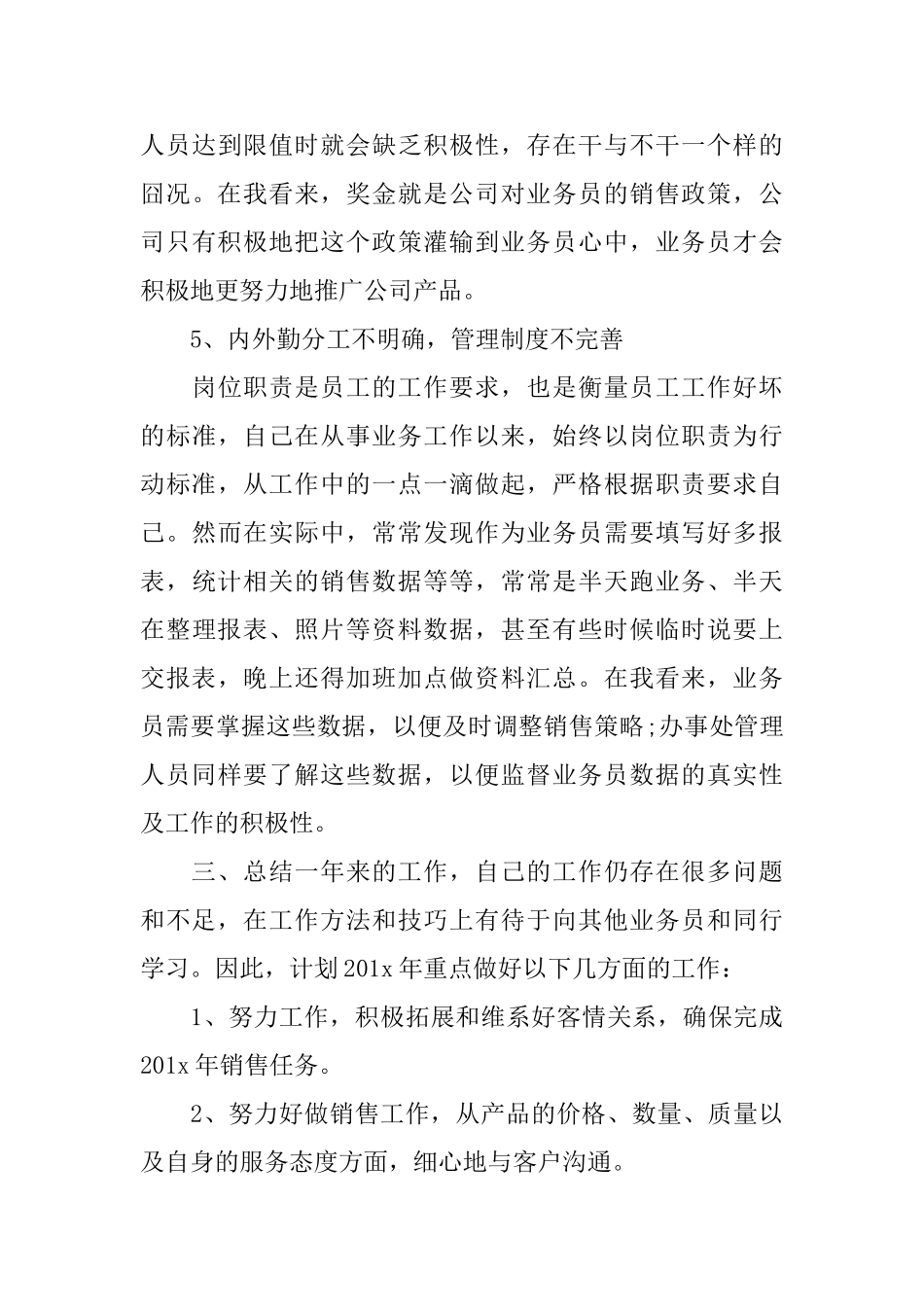 业务员个人年终总结模板_第3页