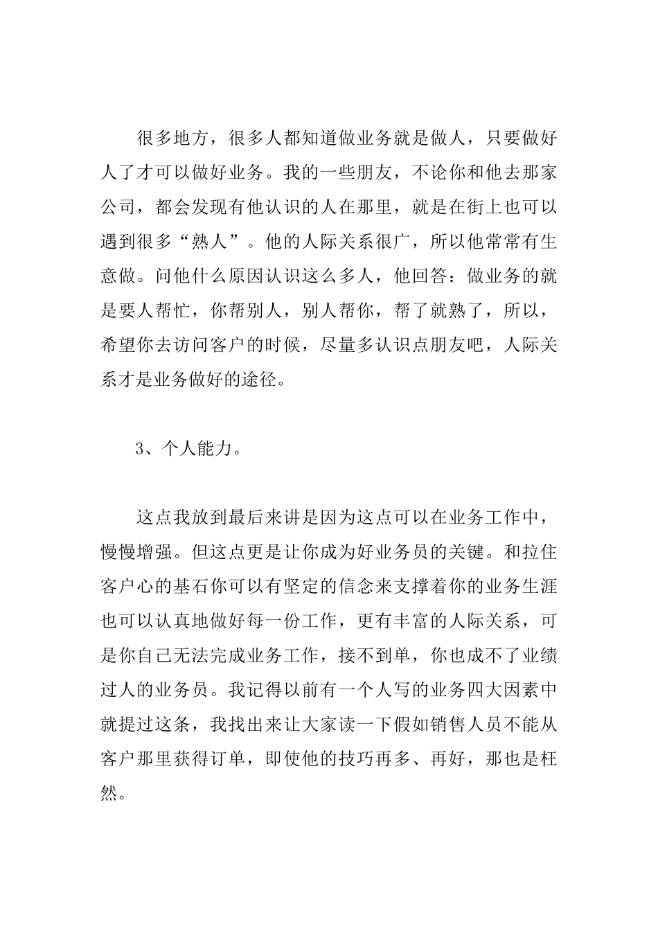 业务员个人工作体会和认识_第2页