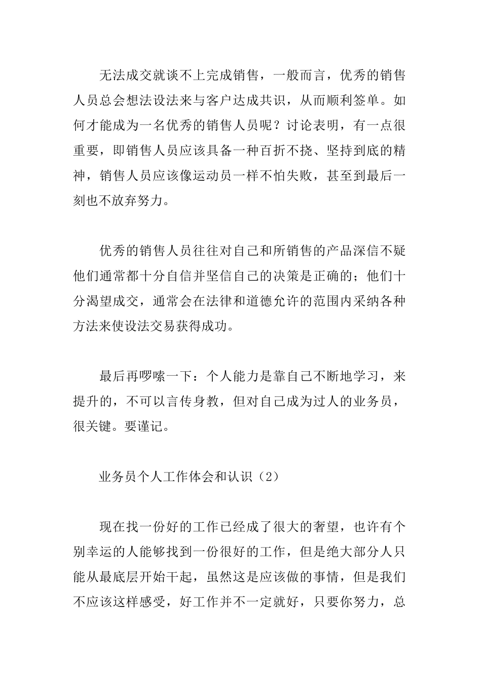 业务员个人工作体会和认识_第3页