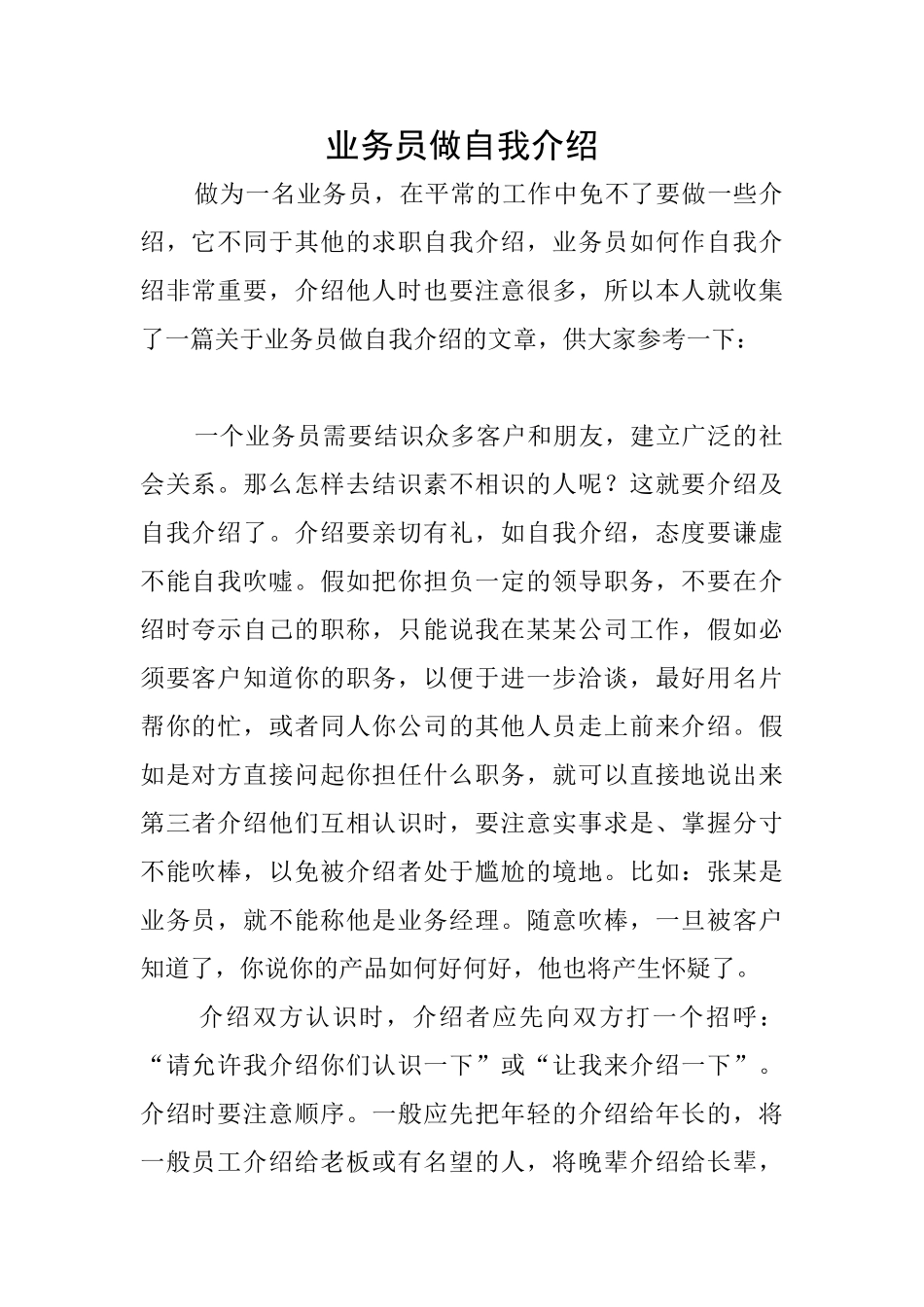 业务员做自我介绍_第1页