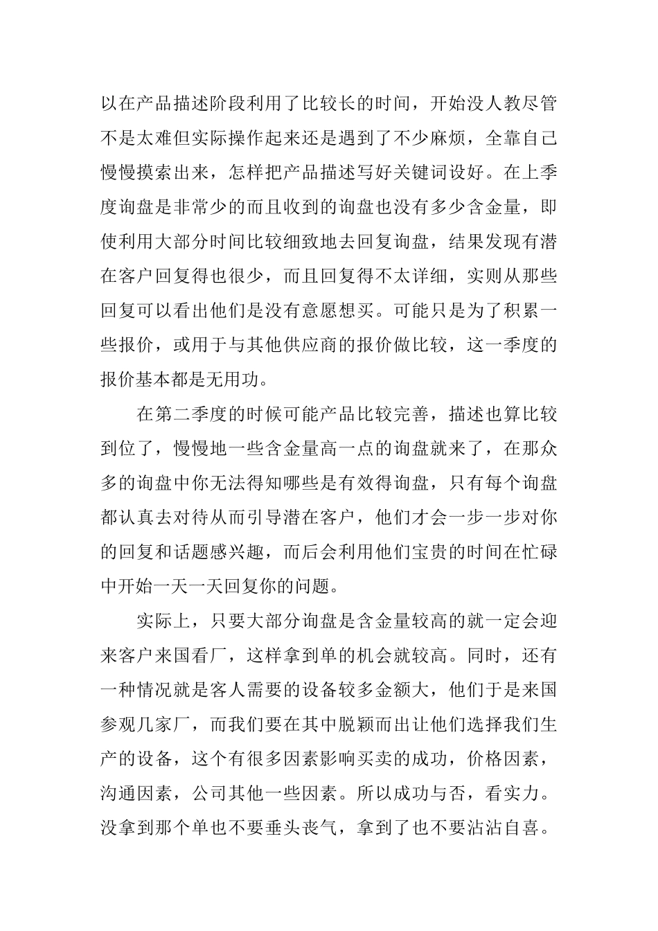 业务员个人工作总结范本_第2页