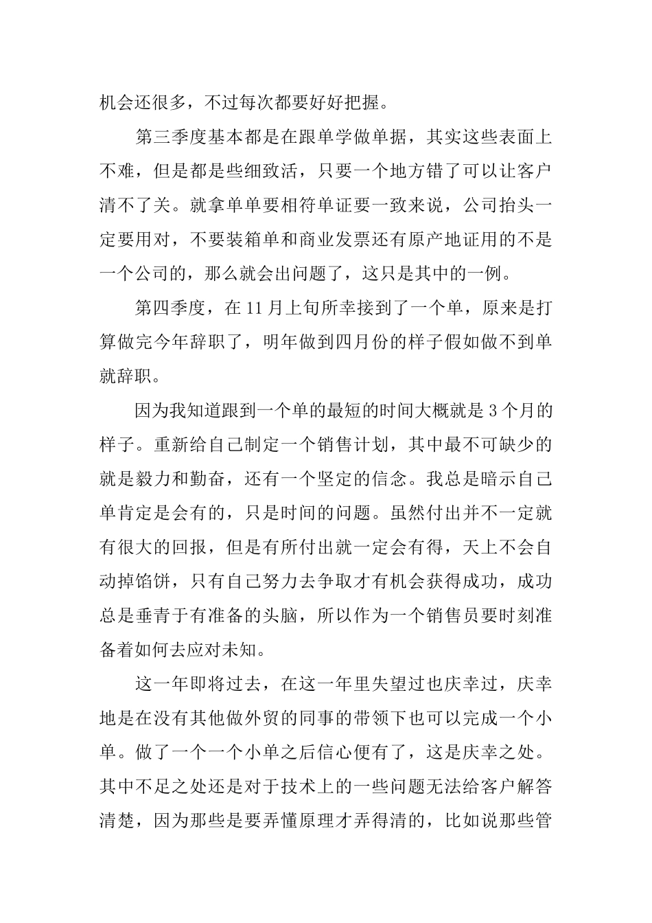 业务员个人工作总结范本_第3页