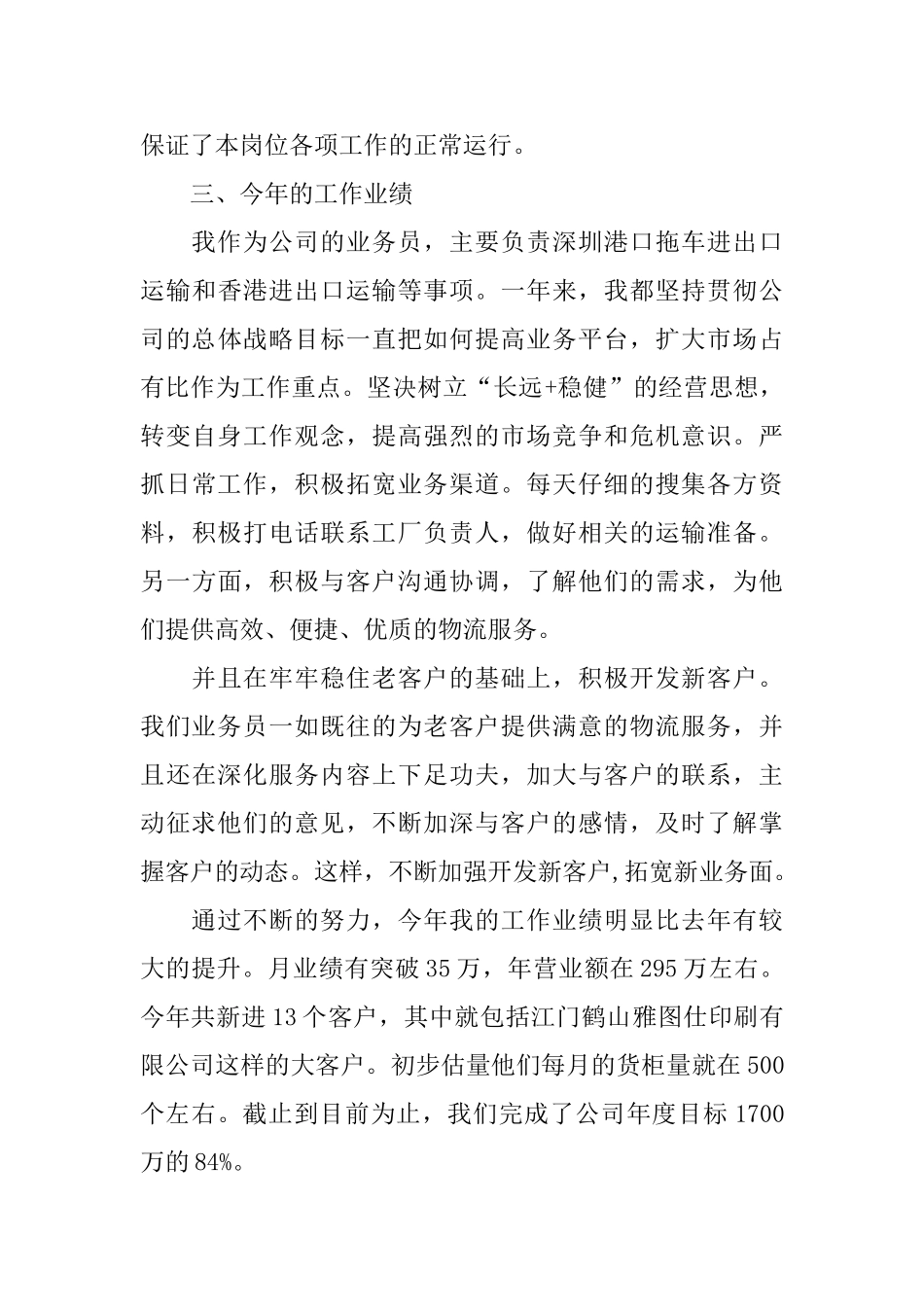 业务员个人年度工作总结怎么写_第3页