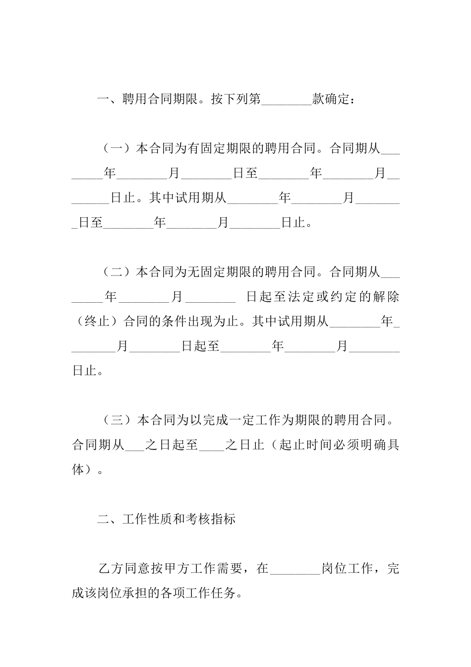 业务员劳动合同范本_第2页