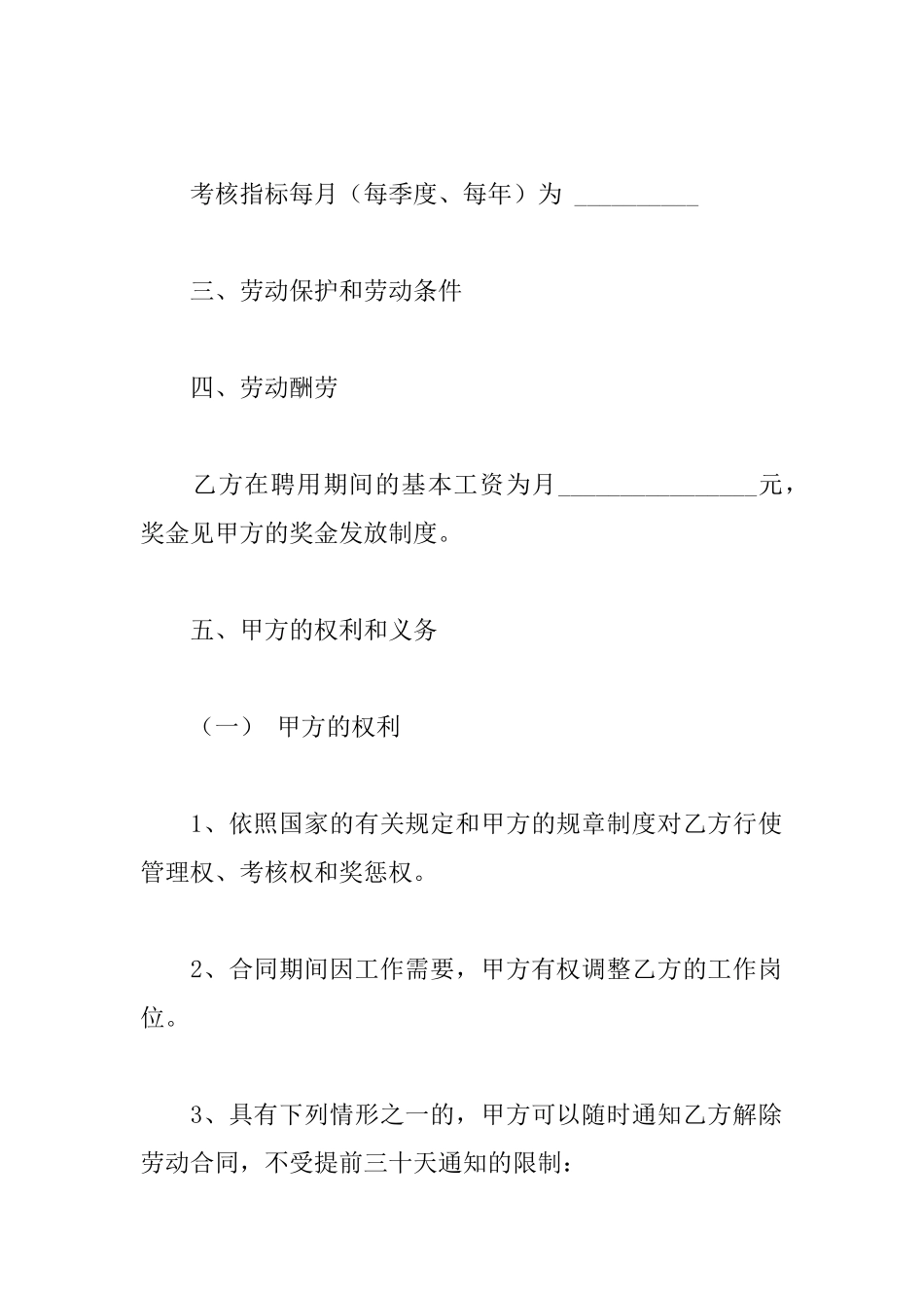 业务员劳动合同范本_第3页