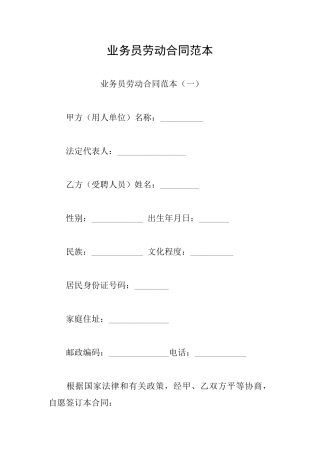 业务员劳动合同范本