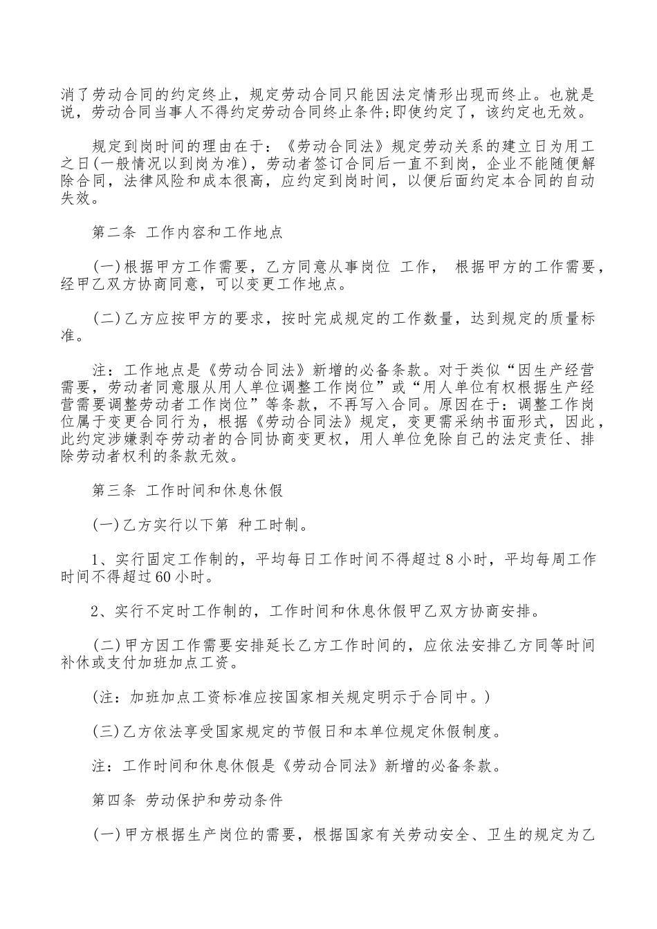 业务员劳动合同范本参考_第2页