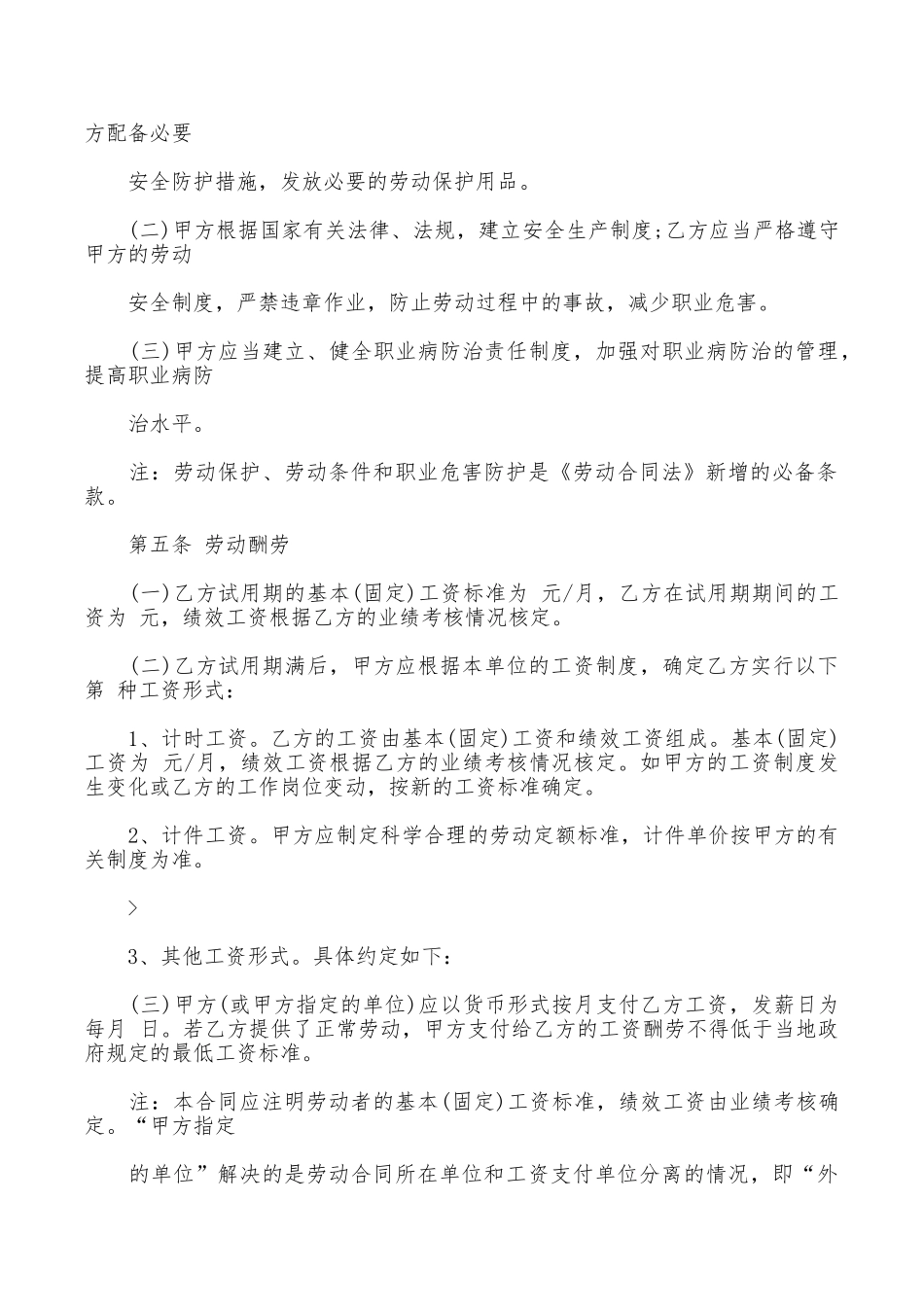 业务员劳动合同范本参考_第3页