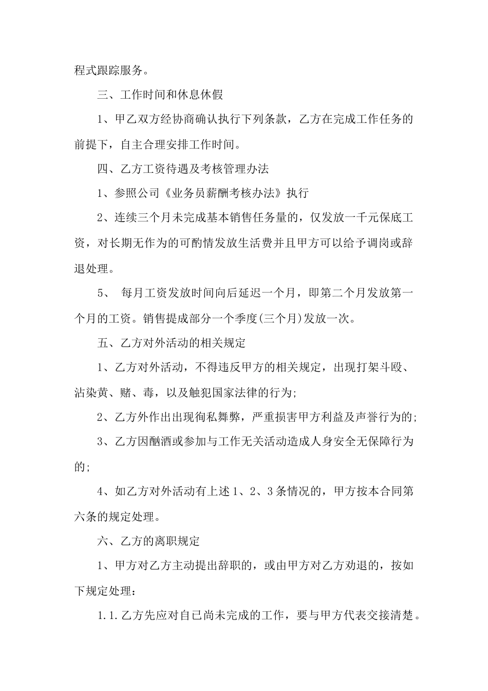 业务员劳动合同样本——范本_第2页