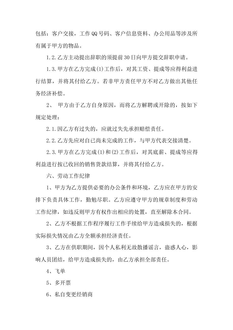 业务员劳动合同样本——范本_第3页