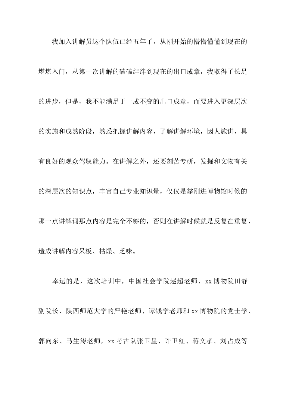 业务员培训心得体会范文_第2页