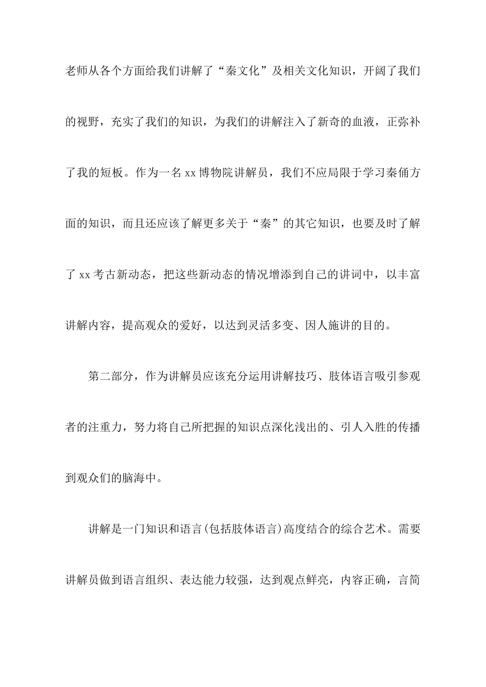 业务员培训心得体会范文_第3页