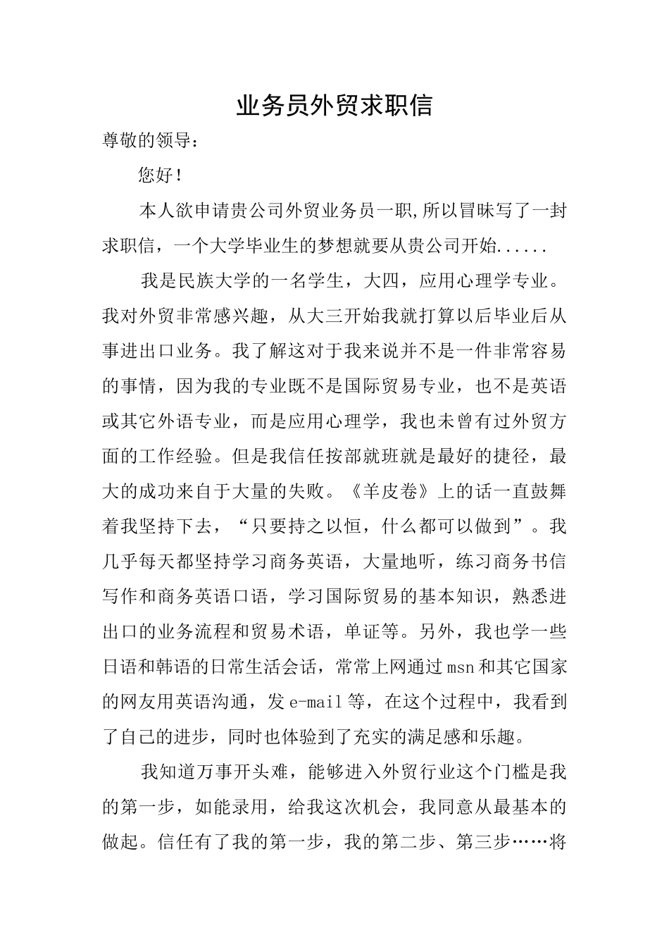 业务员外贸求职信_第1页