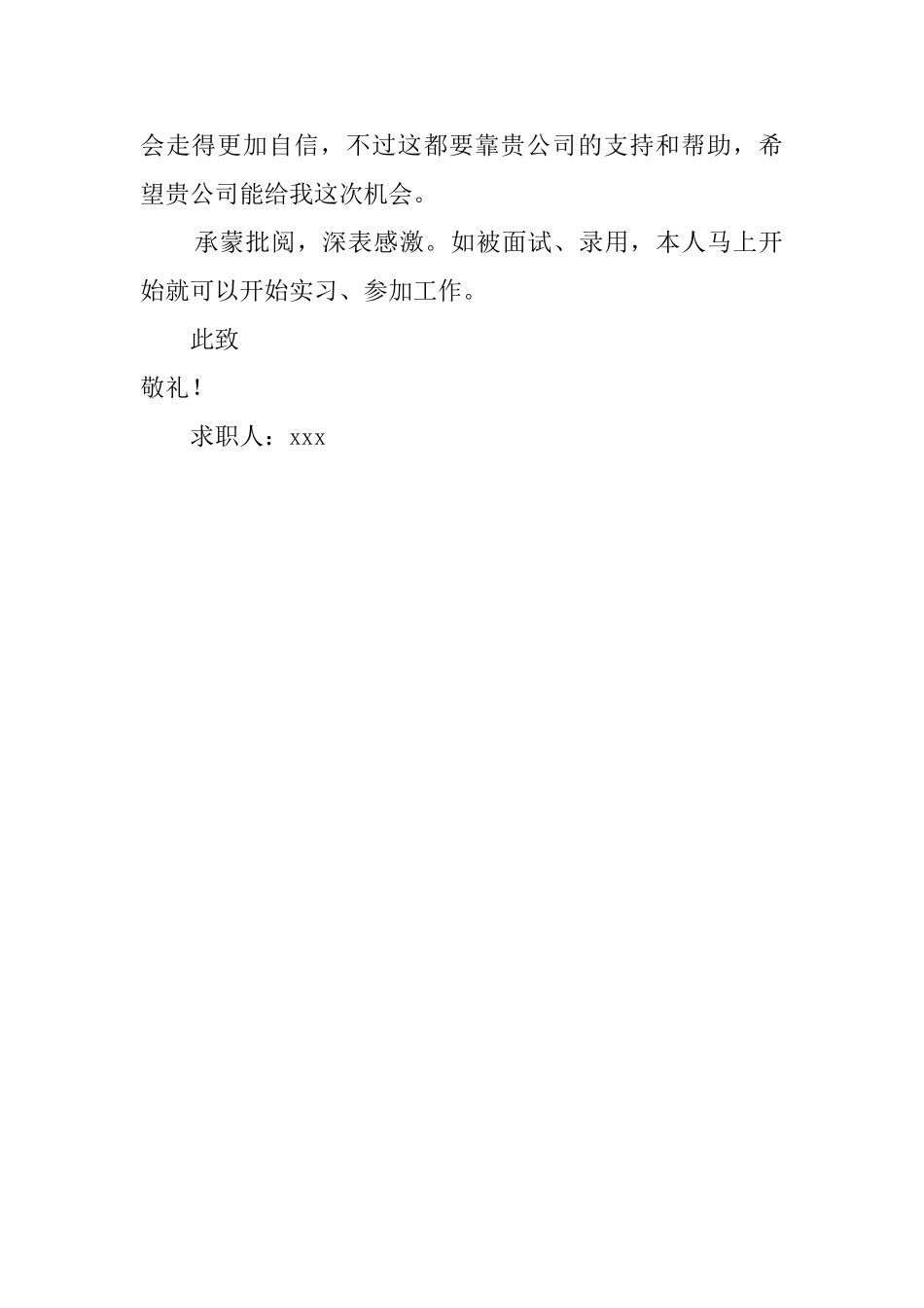 业务员外贸求职信_第2页