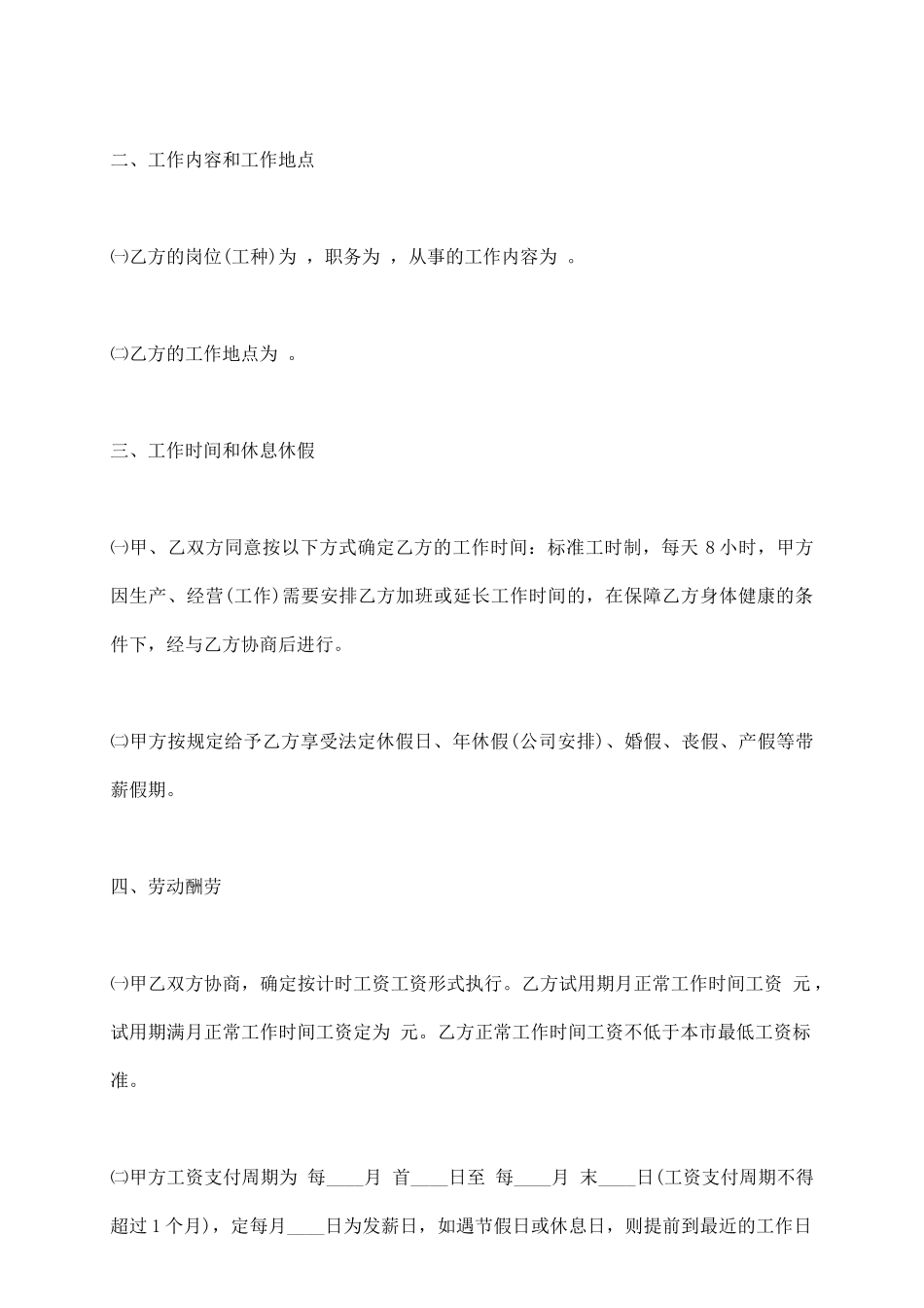 业务员劳动合同通用版_第3页