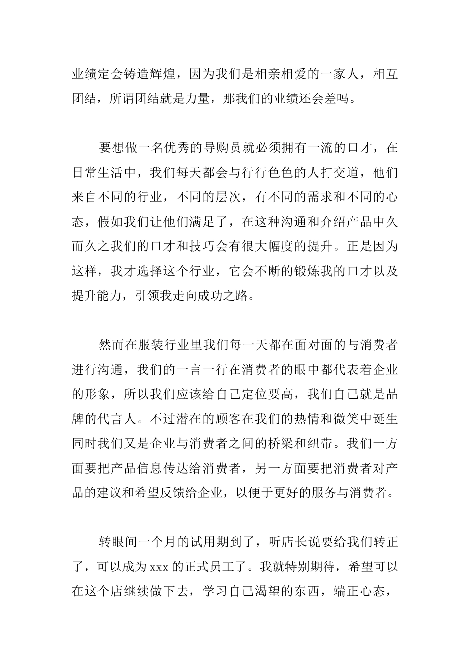 业务员实习期转正总结_第2页