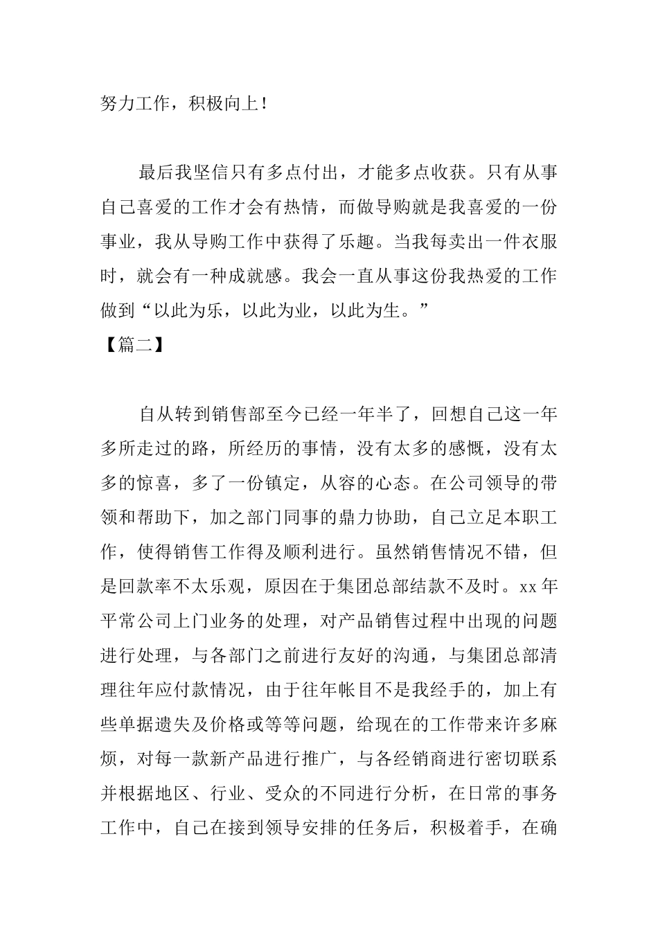 业务员实习期转正总结_第3页