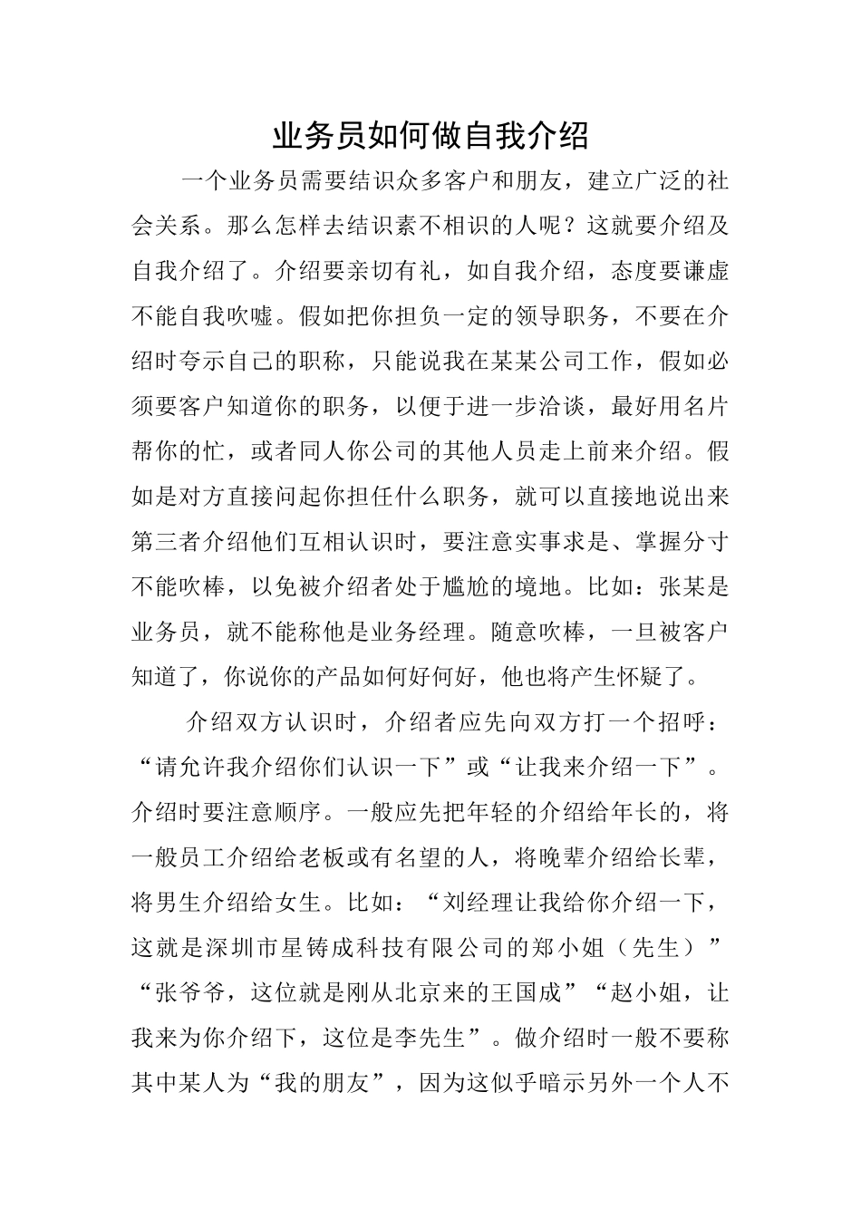业务员如何做自我介绍_第1页