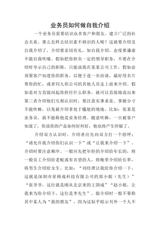 业务员如何做自我介绍