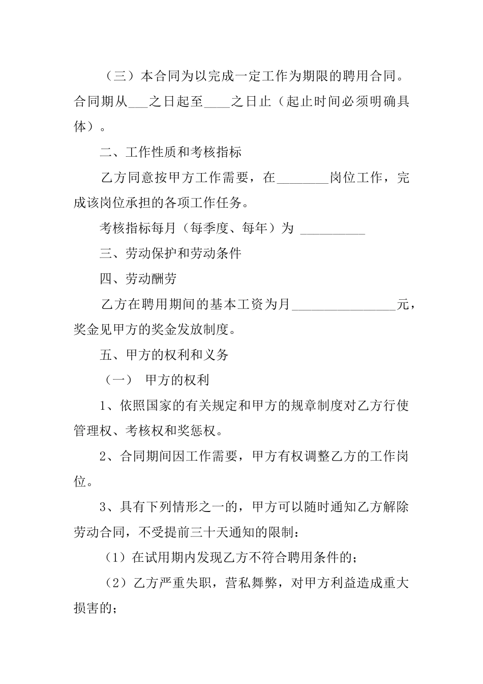 业务员劳动合同范本精选_第2页